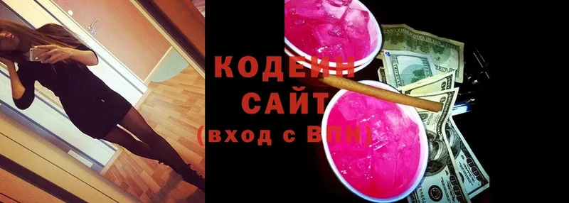 Кодеин напиток Lean (лин)  Белая Холуница 